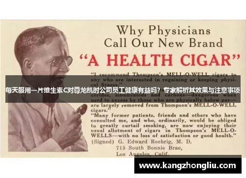 每天服用一片维生素C对尊龙凯时公司员工健康有益吗？专家解析其效果与注意事项